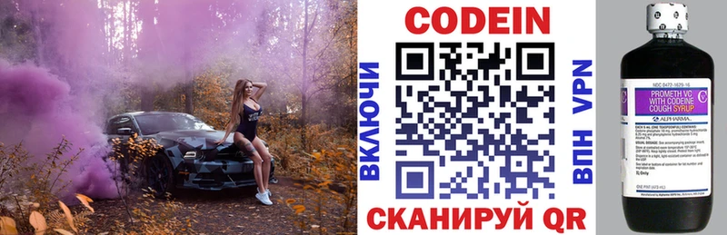 Купить  Приморск  Кодеиновый сироп Lean Purple Drank 